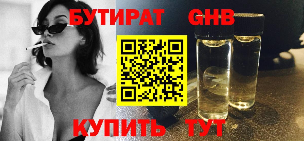 Бутират  БУТИРАТ вода  Вход с VPN  Гусев 