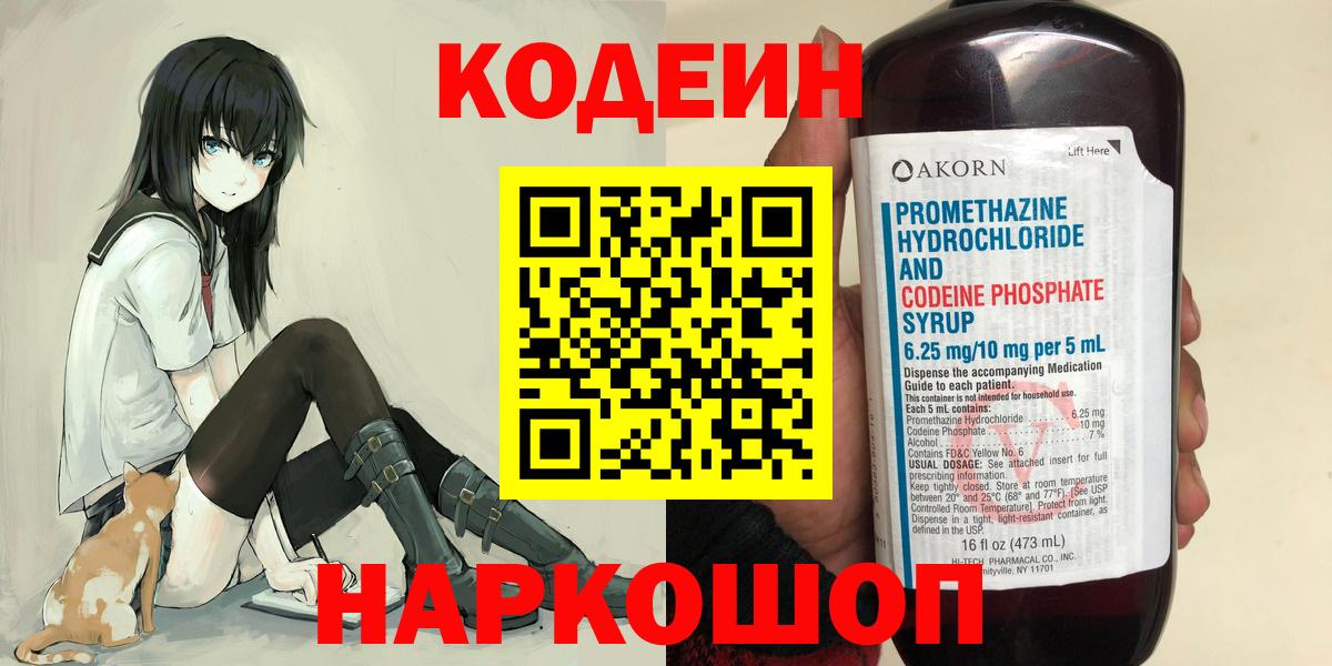 Кодеин напиток Lean (лин)  Кодеиновый сироп Lean Purple Drank  Вход с VPN  Гусев 