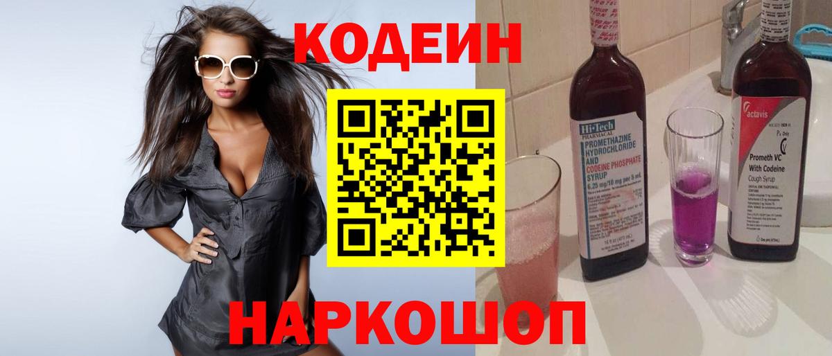 Кодеин напиток Lean (лин) Гусев