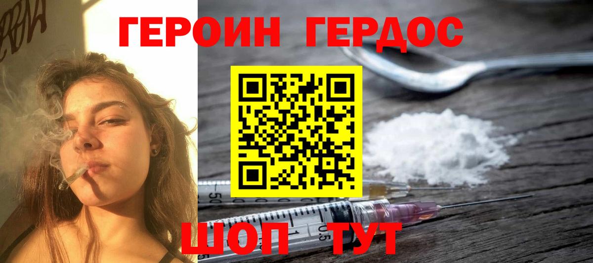 ГЕРОИН Афган Гусев