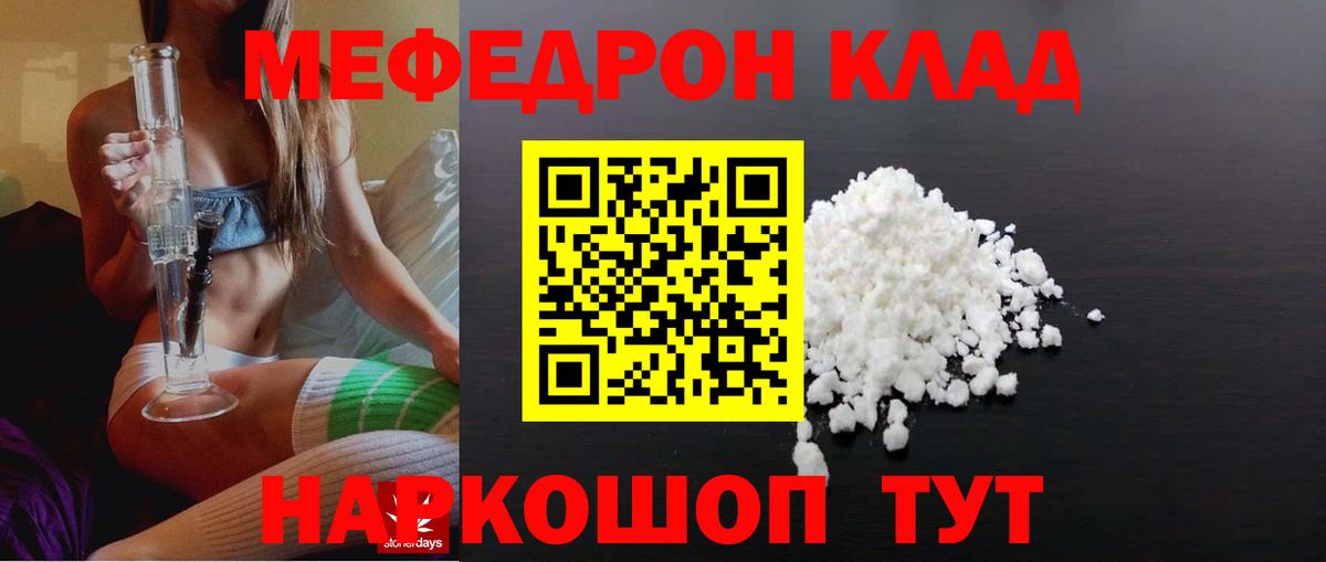 Меф  МЕФ  Меф мяу мяу  Вход с VPN  МЯУ-МЯУ mephedrone  Гусев 