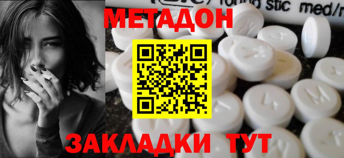 Метадон methadone  МЕТАДОН кристалл  Вход с VPN  Гусев 
