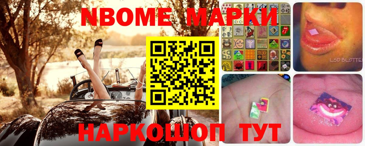 Марки NBOMe 1,8мг  Вход с VPN  Марки NBOMe 1,8мг  Гусев 