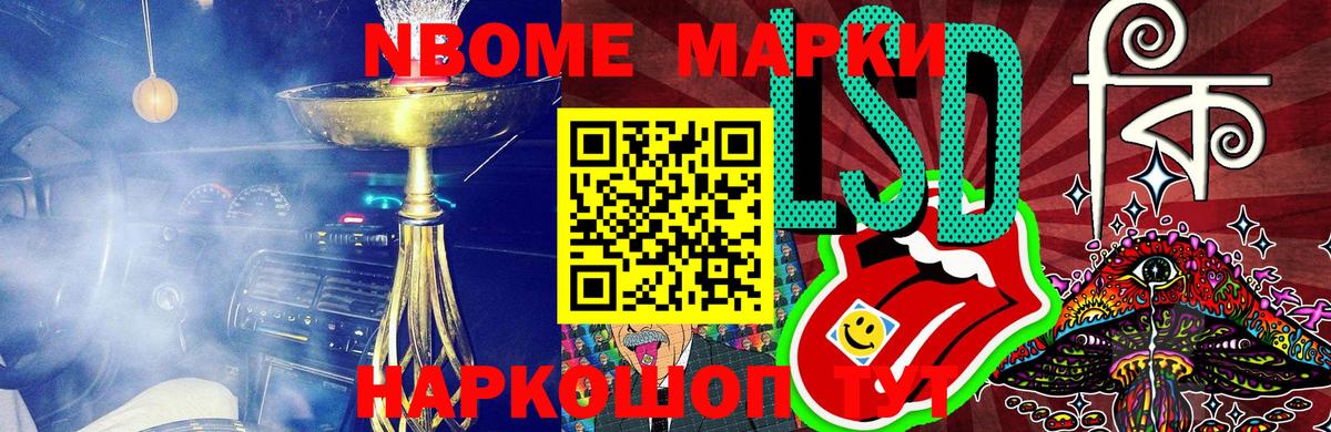 Марки N-bome 1500мкг Гусев